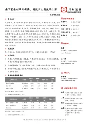 海外研究日报：南下资金创单日新高，港股三大指数均上涨