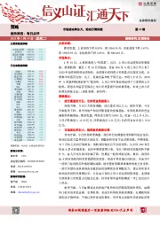 第10期：市场波动率加大，轮动行情持续