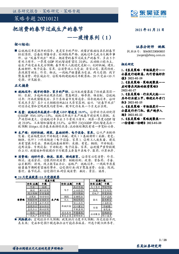 疫情系列（1）：把消费的春节过成生产的春节