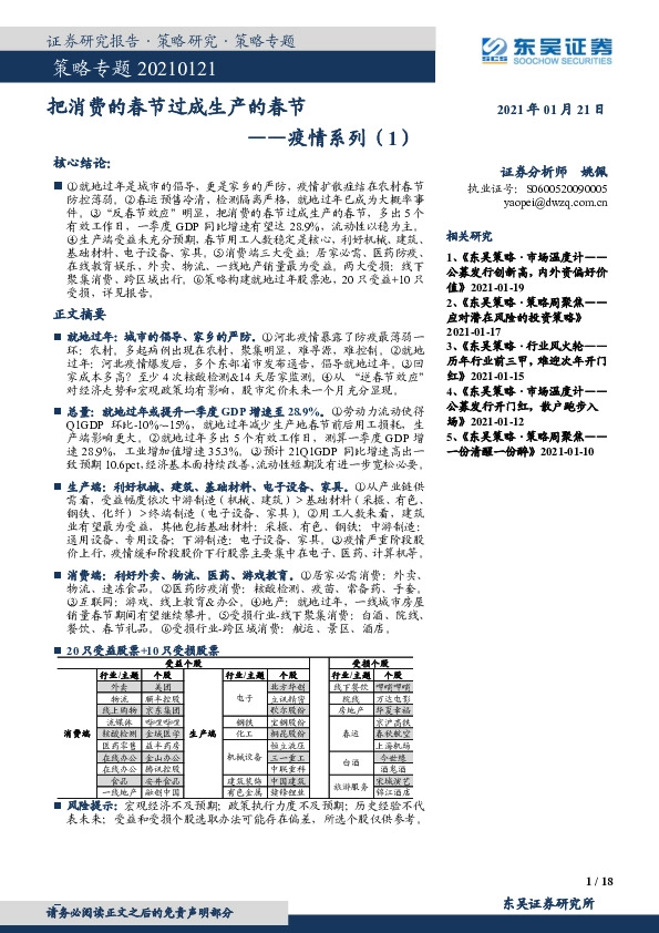 疫情系列（1）：把消费的春节过成生产的春节