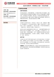 资金面周观察：基金发行持续扩张，限售解禁压力来袭