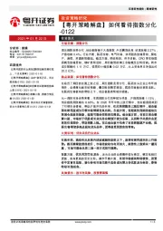 【粤开策略解盘】如何看待指数分化