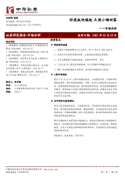 市场分析：防疫板块崛起 A股小幅回落
