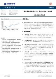 A股流动性周观察：基金连续大规模发行，净流入创历史次新高