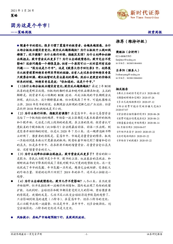 策略周报：因为这是个牛市！