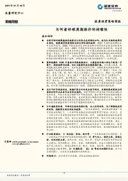 股票投资策略简报：为何看好顺周期涨价的持续性