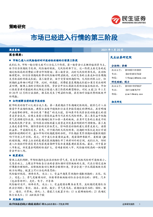 策略研究：市场已经进入行情的第三阶段