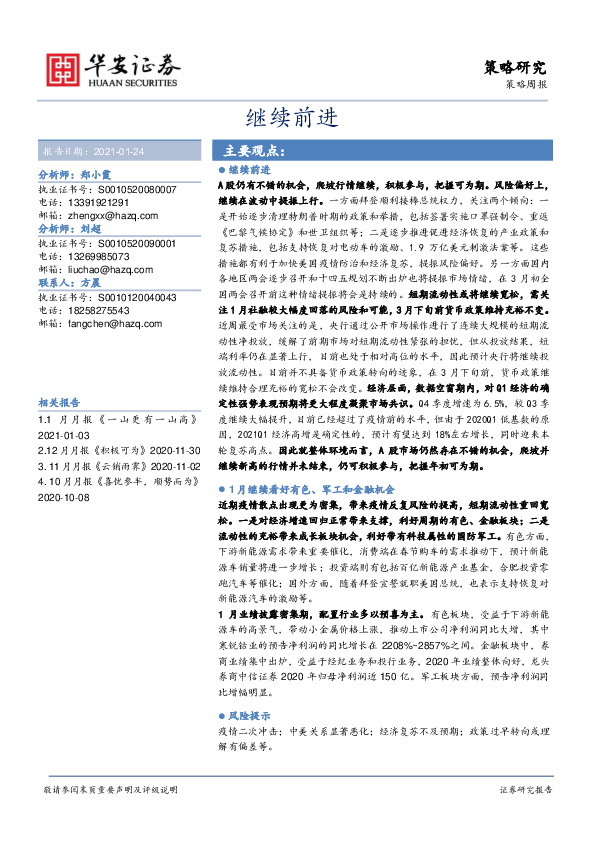 策略周报：继续前进