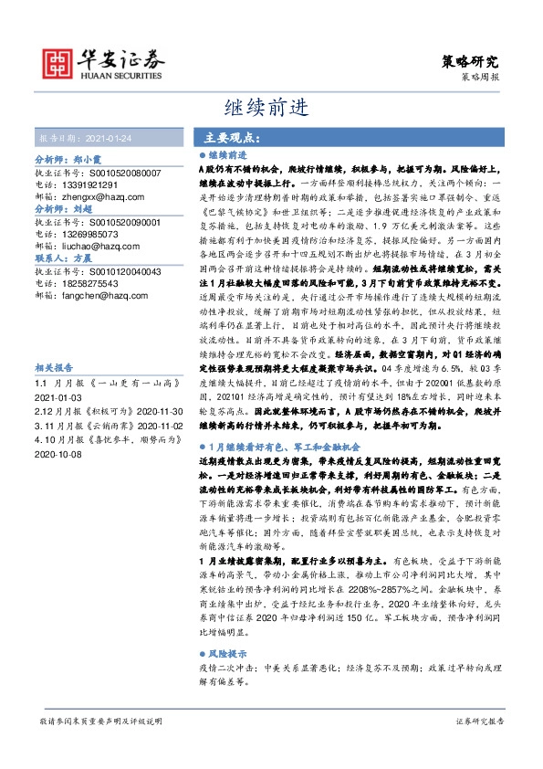 策略周报：继续前进
