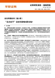 投石问路系列（第21期）：“北水南下”会如何影响A股市场？