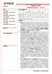 中泰周期·大宗指南第4期：周期品周度运行变化