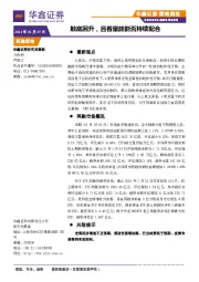 策略周报：触底回升，且看量能能否持续配合