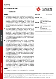 策略周报：集中持股的光与影