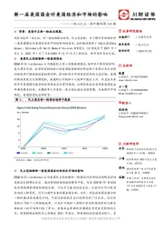 他山之石·海外精译第248期：新一届美国国会对美国经济和市场的影响