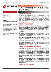 【粤开策略解盘】如何理解港股科技股狂欢