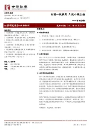 市场分析：白酒一枝独秀 A股小幅上扬