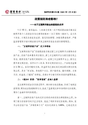 快评号外第275期：关于互联网存款业务新规的点评-政策细则有啥影响？