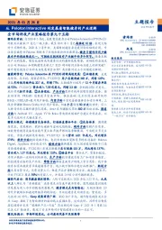 全市场科技产业策略报告第九十五期：从Peloton Interactive的发展看智能健身的产业逻辑