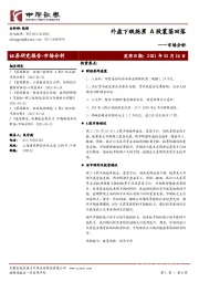 市场分析：外盘下跌拖累 A股震荡回落