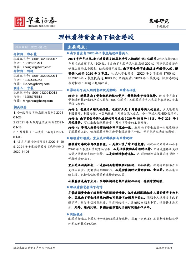 理性看待资金南下掘金港股
