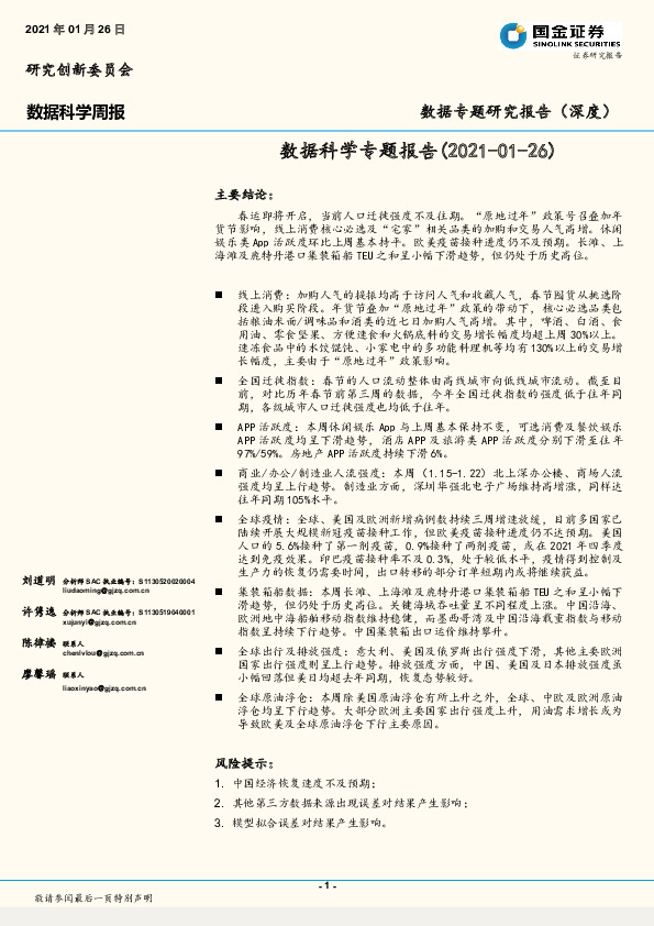 数据科学周报：数据科学专题报告