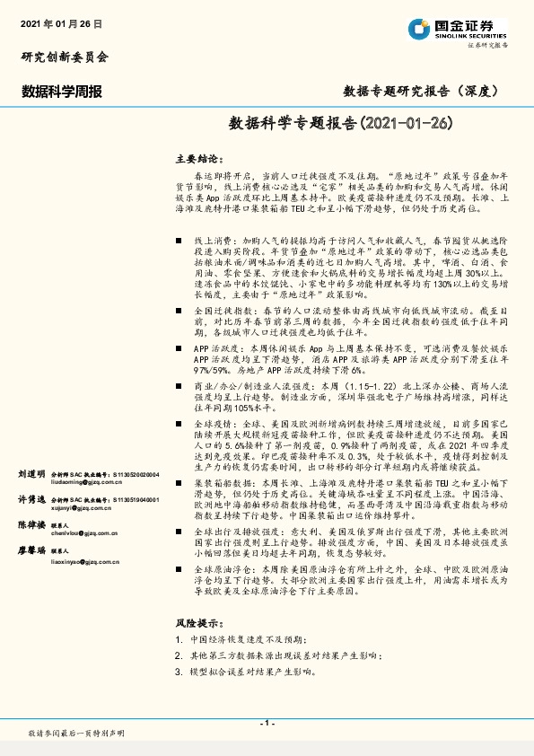 数据科学周报：数据科学专题报告