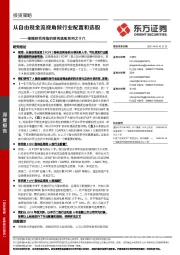 策略研究视角的财务选股系列之十六：从自由现金流视角做行业配置和选股