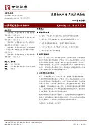 市场分析：高层安抚市场 A股止跌企稳