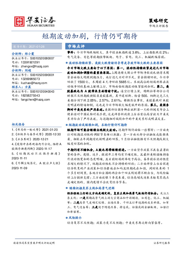 市场点评报告：短期波动加剧，行情仍可期待
