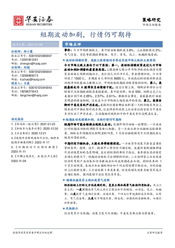 市场点评报告：短期波动加剧，行情仍可期待