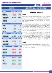 市场综合述评及投资建议：市场震荡加剧，越指加速下跌