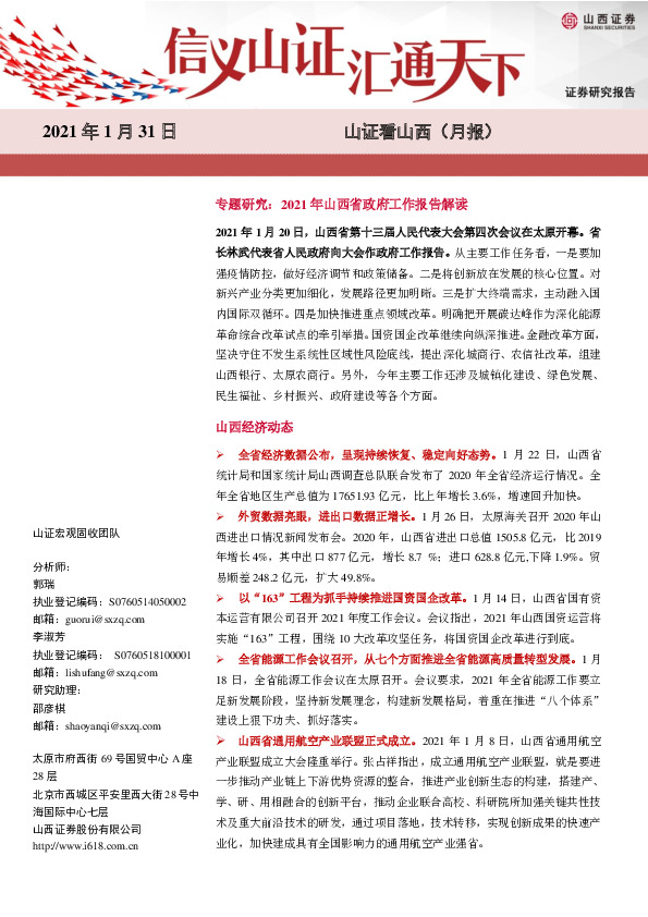 山证看山西（月报）