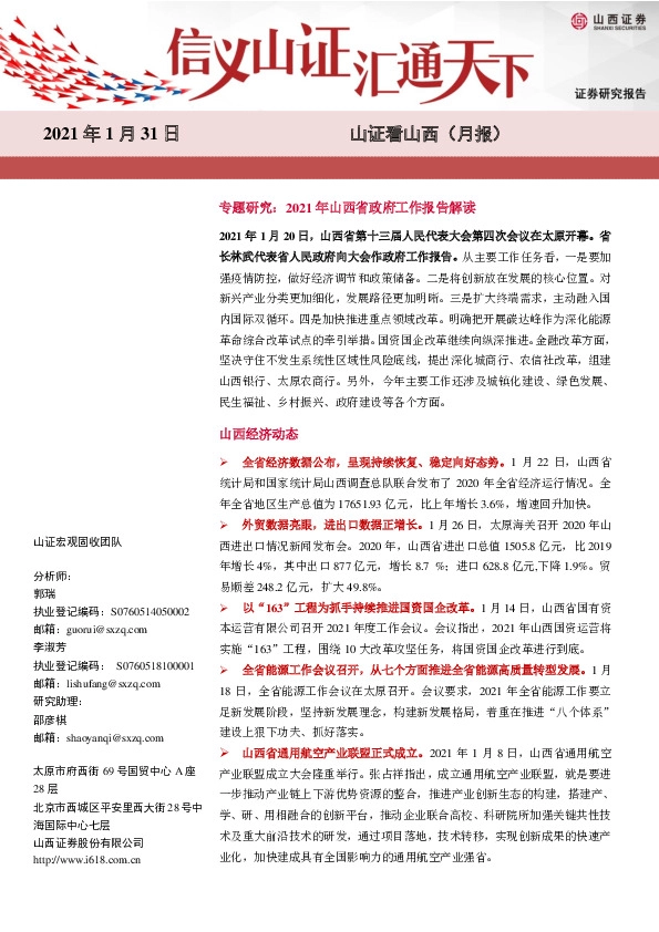 山证看山西（月报）