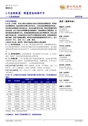 月度金股报告：2月金股配置：增量资金助推牛市