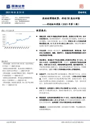 科创板双周报（2021年第1期）：流动性预期收紧，科创50高位回落