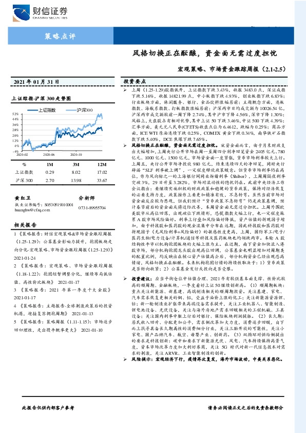 宏观策略、市场资金跟踪周报：风格切换正在酝酿，资金面无需过度担忧