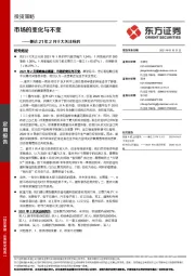 兼论21年2月十大关注标的：市场的变化与不变