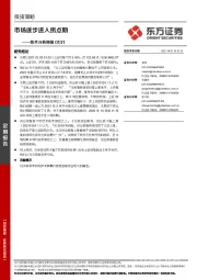 技术分析周报：市场逐步进入拐点期