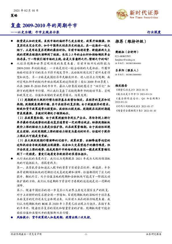 以史为镜：牛市主线启示录：复盘2009-2010年的周期牛市