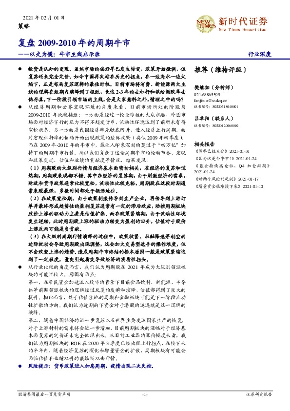 以史为镜：牛市主线启示录：复盘2009-2010年的周期牛市