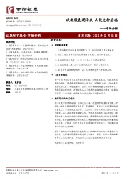 市场分析：次新股表现活跃 A股先抑后扬