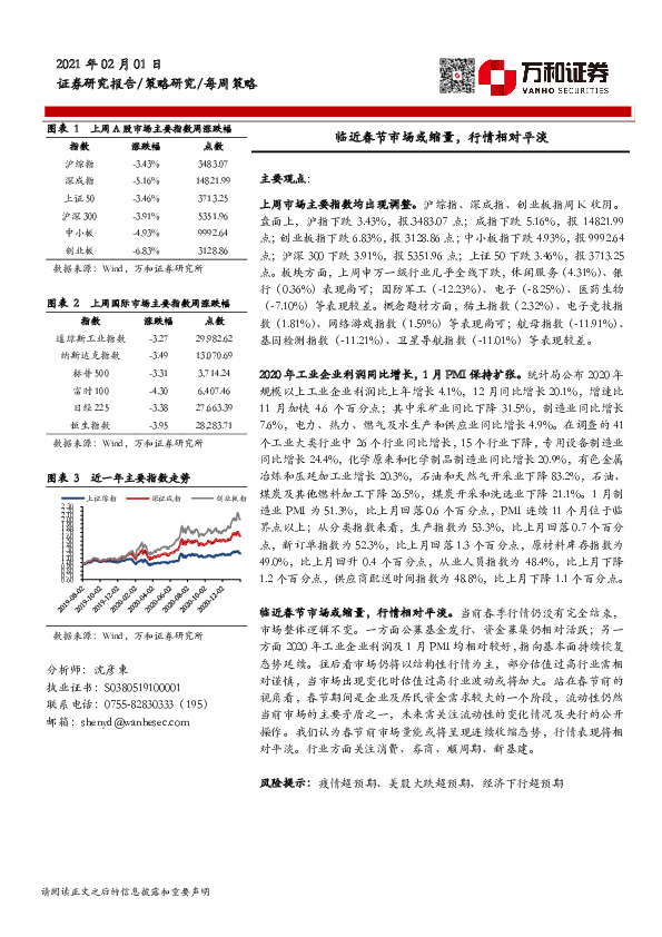 每周策略：临近春节市场或缩量，行情相对平淡