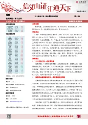 每日点评：三大股指上涨，维持震荡走势判断