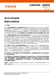 商品与汇率市场周报：商品与汇率市场周报