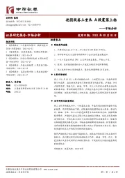 市场分析：抱团股卷土重来 A股震荡上扬