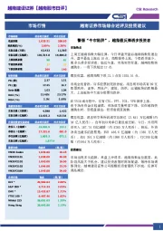 越南证券市场综合述评及投资建议：警惕“牛市陷阱”，越指假反弹诱多投资者