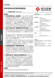 每周全球市场：民粹事件扰动市场和政策前景