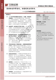 2月市场策略报告：流动性边际常态化，估值或迎去泡沫化