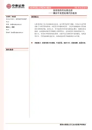 流动性拐点无需过虑：兼谈中美宽松模式的差异