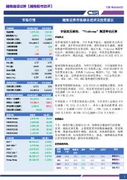 市场综合述评及投资建议：市场卖压减轻，“VinGroup”集团带动反弹